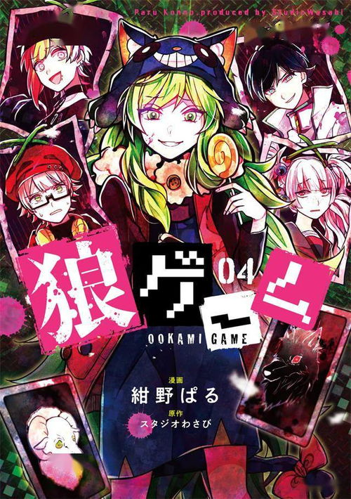 《惡狼游戲》第4卷封面公開 暗黑美學(xué)下的動漫游戲開發(fā)新探索